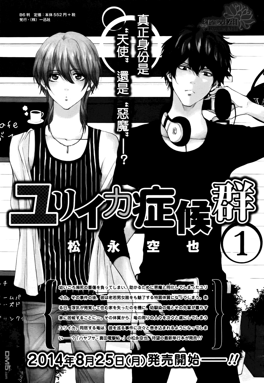 《尤里卡症候群》漫画最新章节 第5话 免费下拉式在线观看章节第【39】张图片