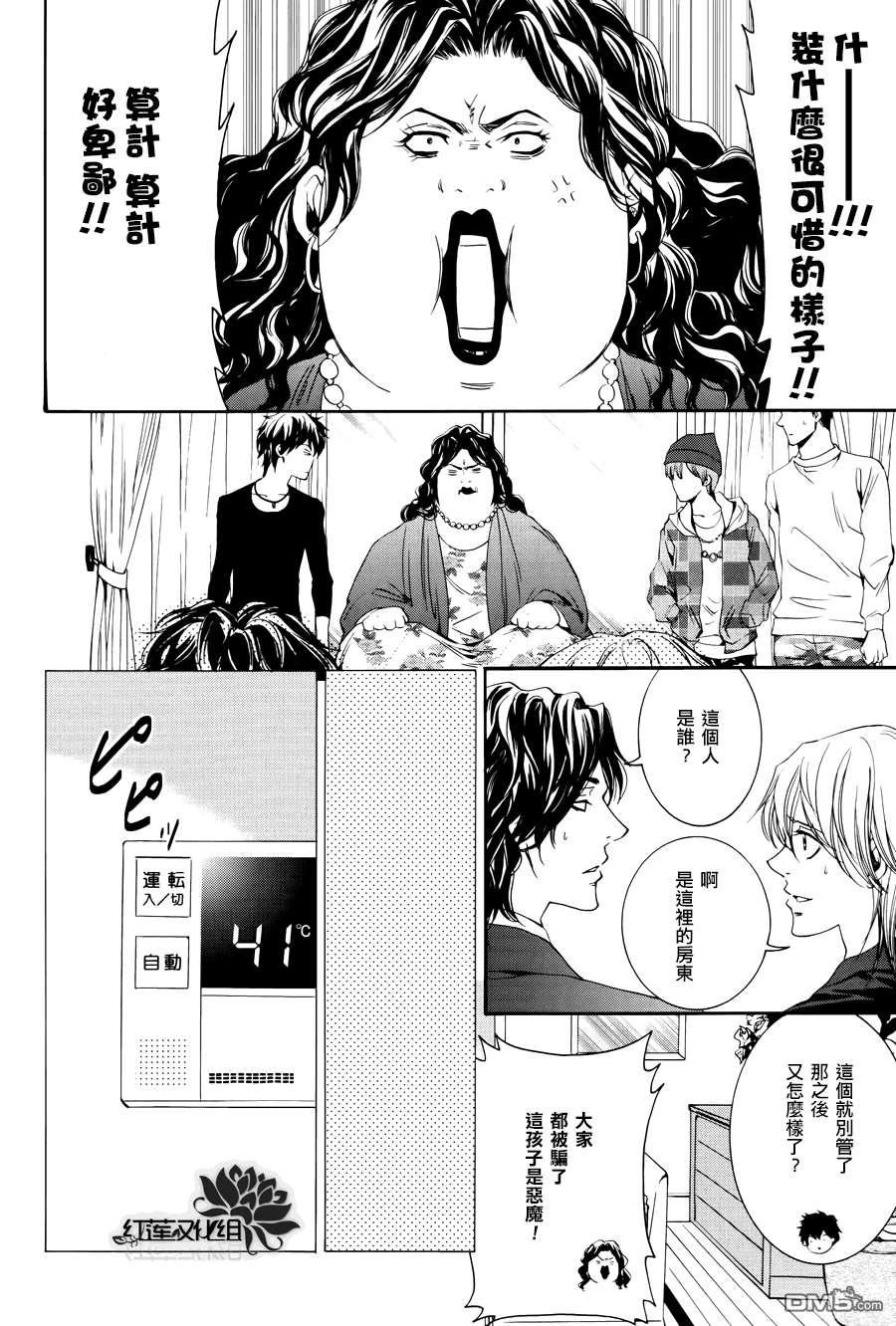 《尤里卡症候群》漫画最新章节 第4话 免费下拉式在线观看章节第【12】张图片