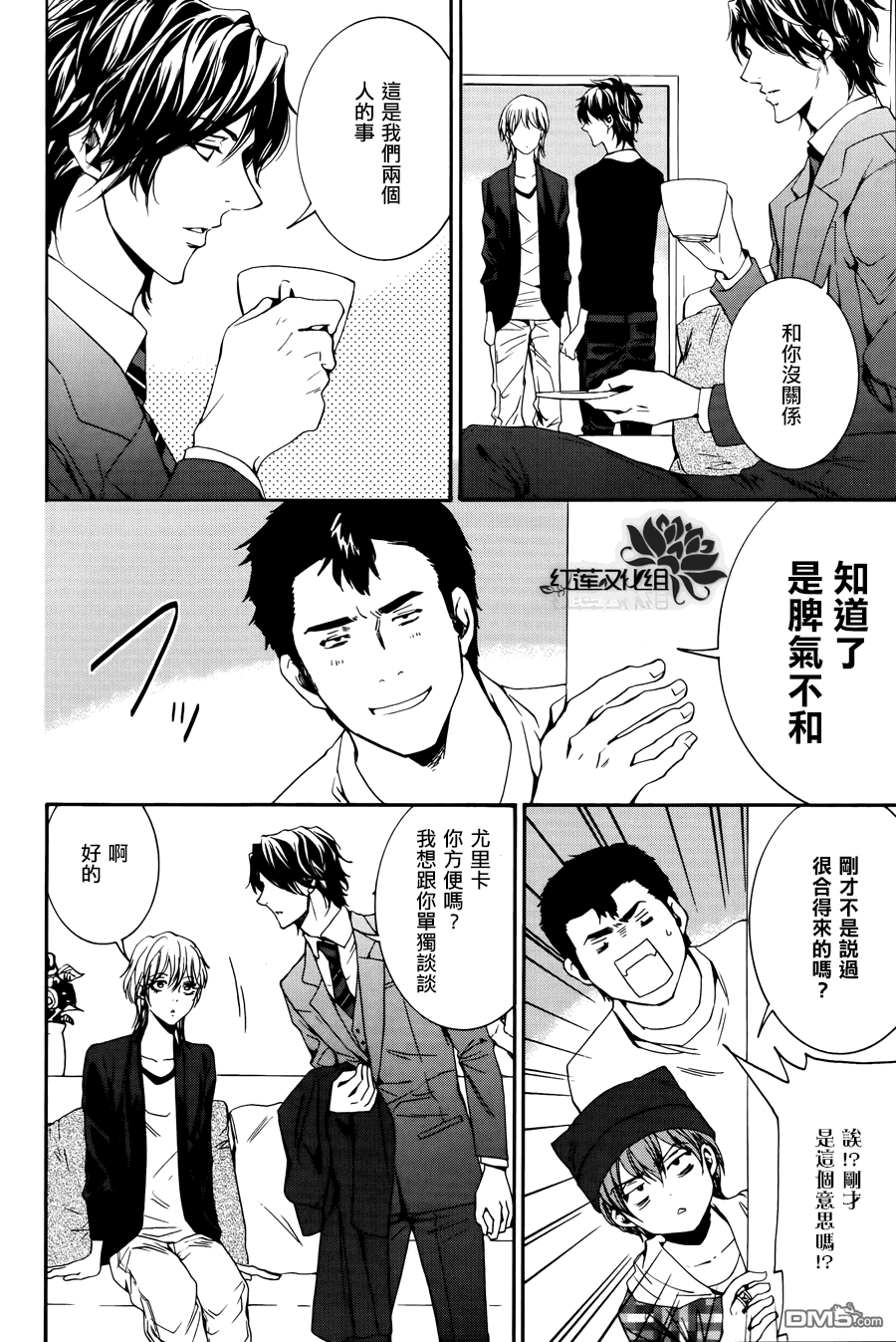 《尤里卡症候群》漫画最新章节 第4话 免费下拉式在线观看章节第【20】张图片