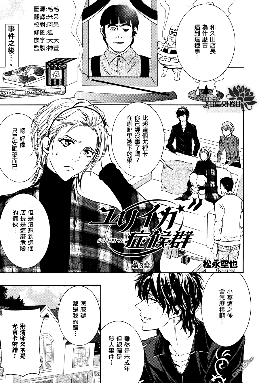 《尤里卡症候群》漫画最新章节 第3话 免费下拉式在线观看章节第【1】张图片