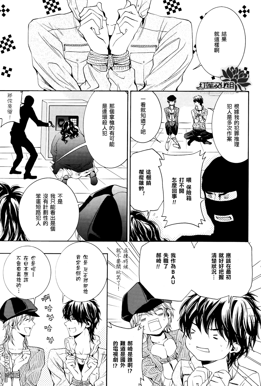 《尤里卡症候群》漫画最新章节 第3话 免费下拉式在线观看章节第【23】张图片