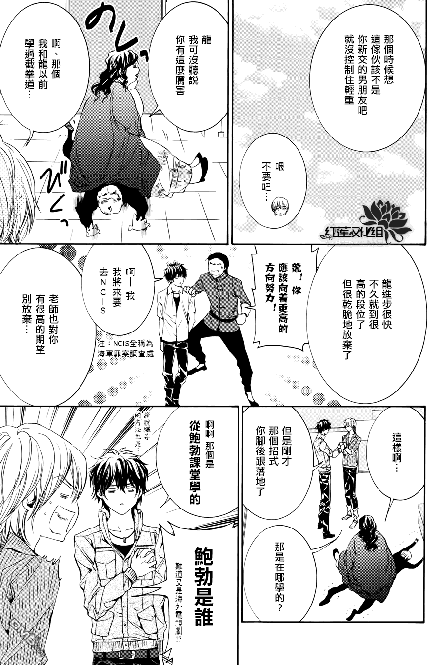 《尤里卡症候群》漫画最新章节 第3话 免费下拉式在线观看章节第【31】张图片