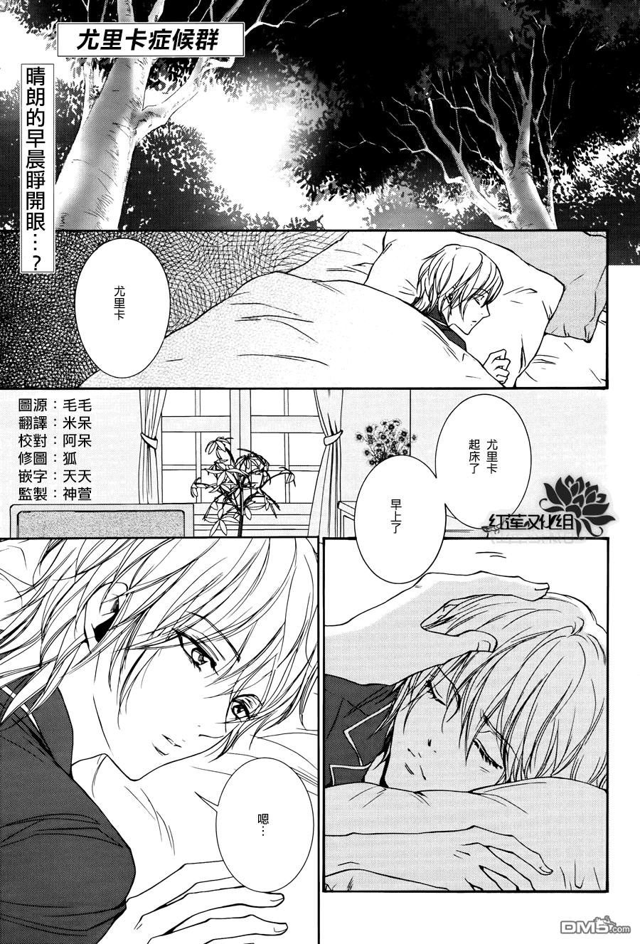 《尤里卡症候群》漫画最新章节 第2话 免费下拉式在线观看章节第【1】张图片