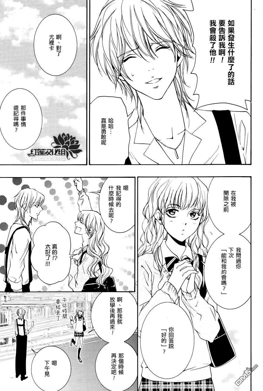 《尤里卡症候群》漫画最新章节 第2话 免费下拉式在线观看章节第【35】张图片