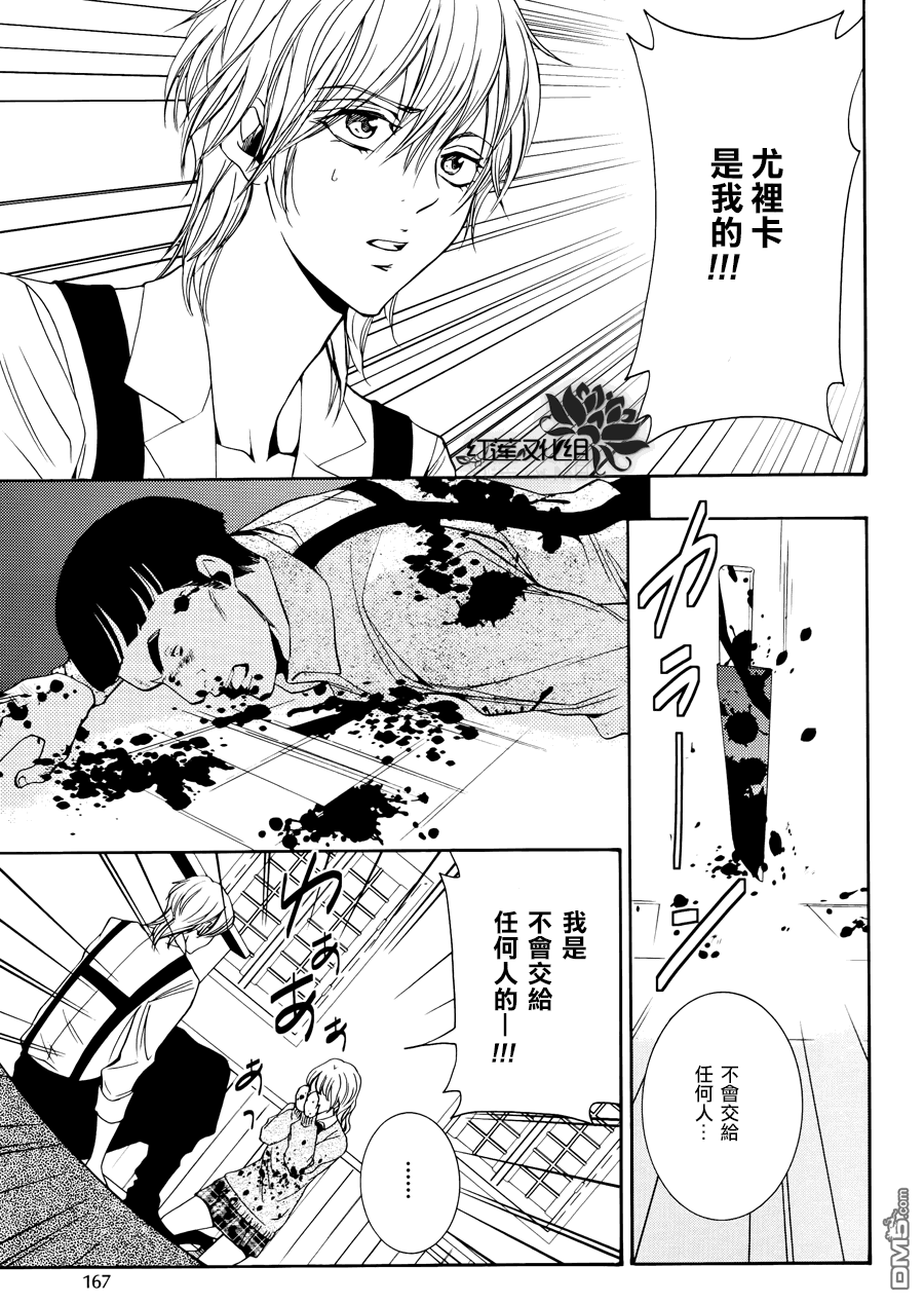 《尤里卡症候群》漫画最新章节 第2话 免费下拉式在线观看章节第【45】张图片