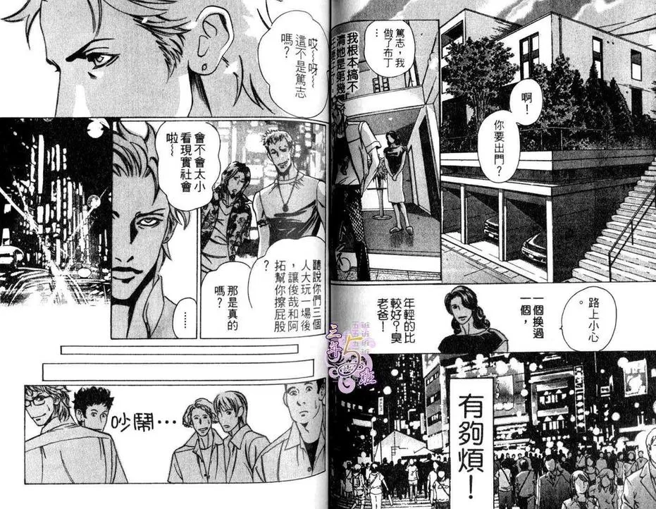 《腐狼》漫画最新章节 第1卷 免费下拉式在线观看章节第【19】张图片