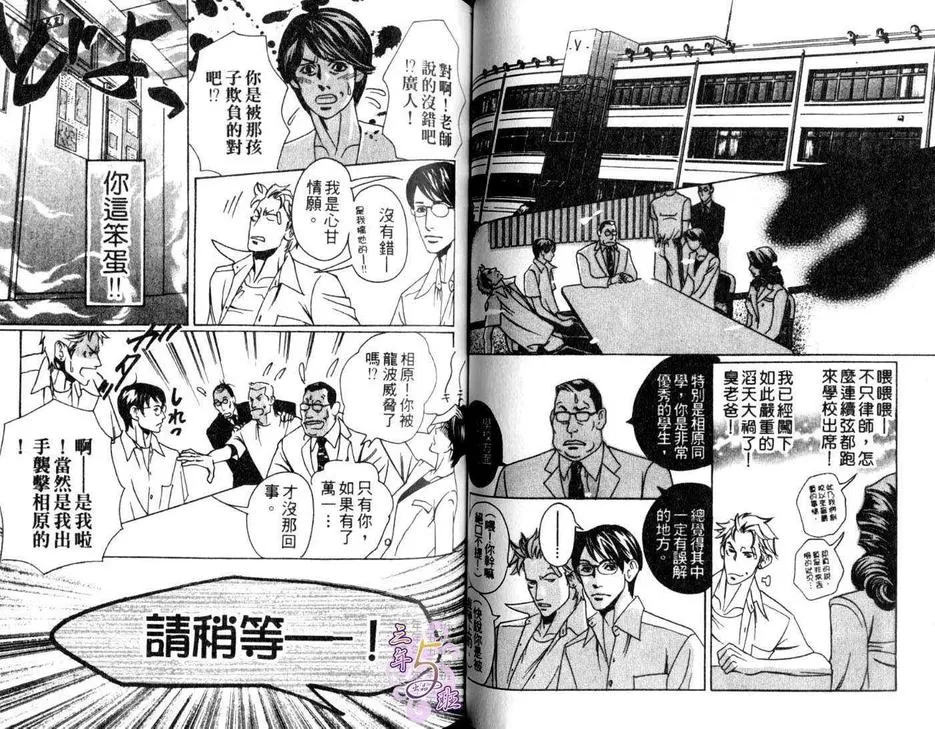 《腐狼》漫画最新章节 第1卷 免费下拉式在线观看章节第【27】张图片