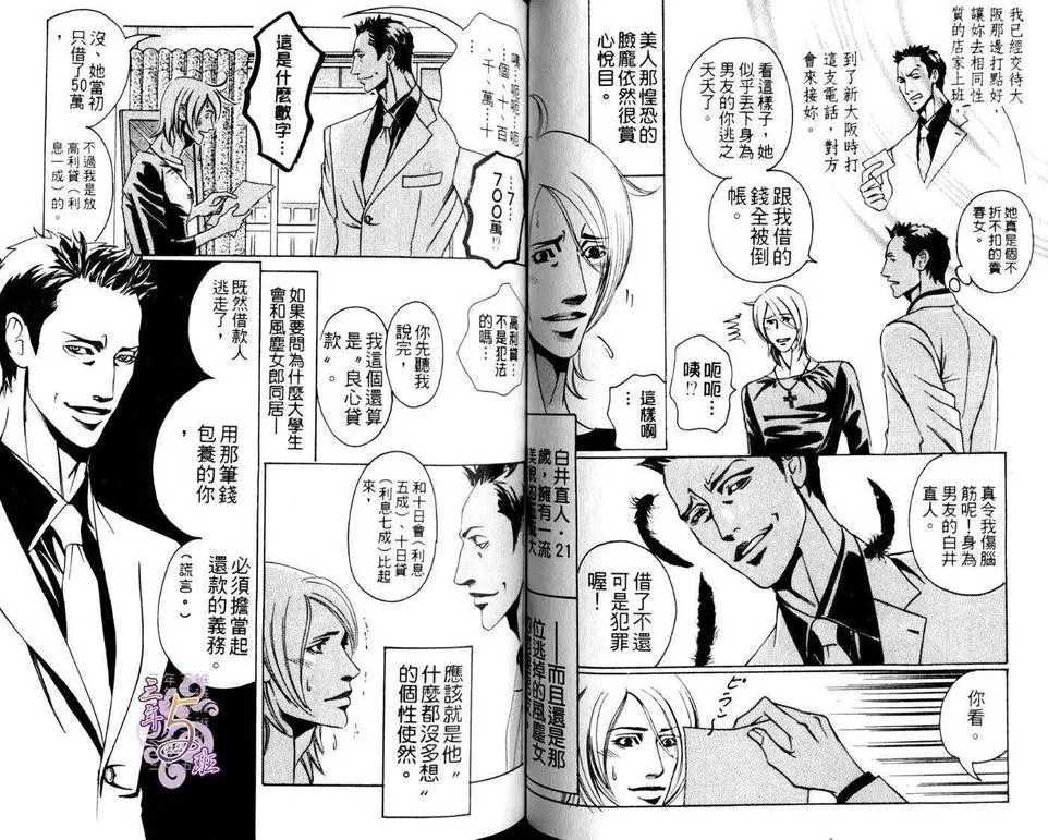 《腐狼》漫画最新章节 第1卷 免费下拉式在线观看章节第【34】张图片