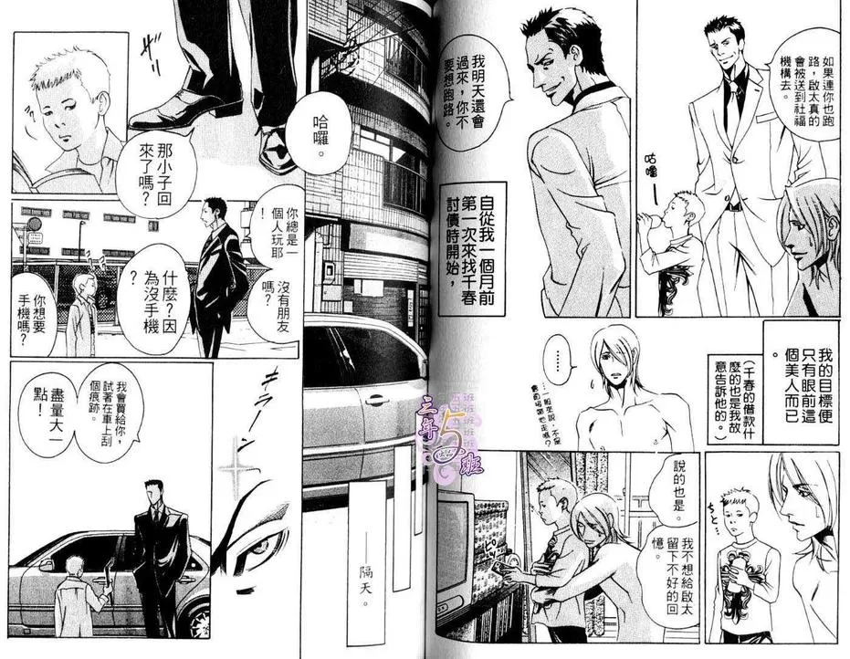 《腐狼》漫画最新章节 第1卷 免费下拉式在线观看章节第【42】张图片