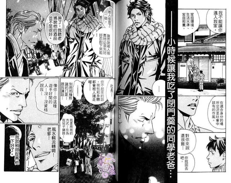 《腐狼》漫画最新章节 第1卷 免费下拉式在线观看章节第【62】张图片