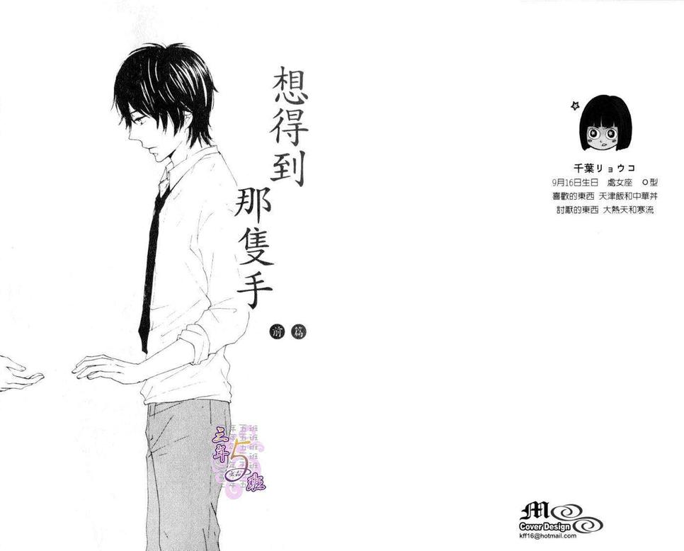 《想得到那只手》漫画最新章节 第1卷 免费下拉式在线观看章节第【1】张图片