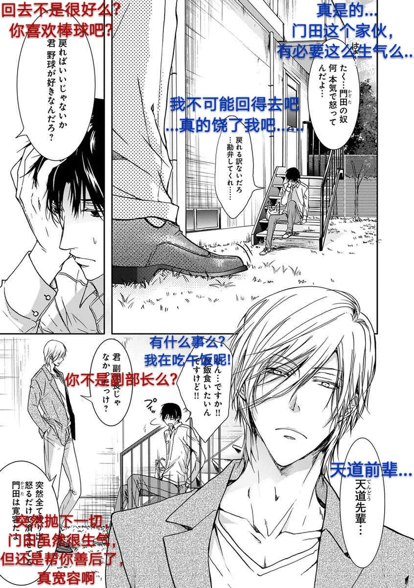 《违背道德的三明治》漫画最新章节 第3话 免费下拉式在线观看章节第【4】张图片