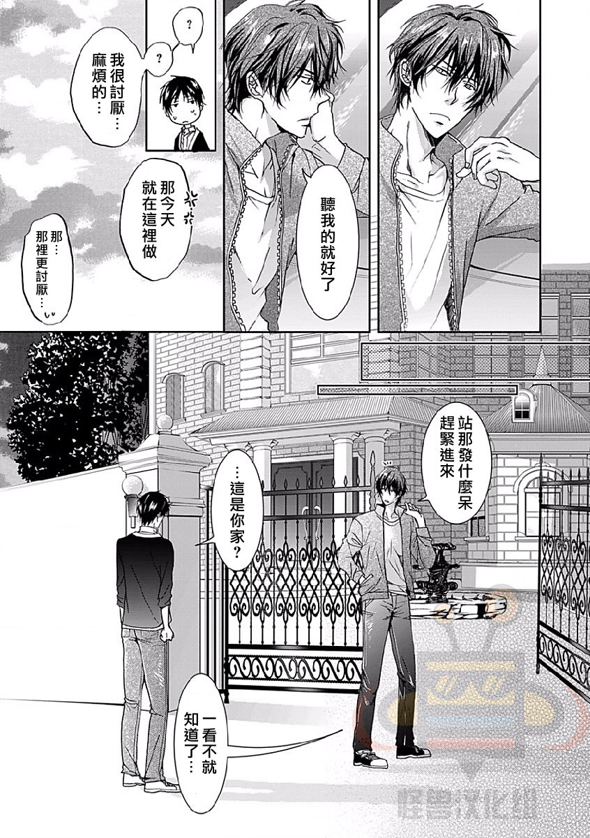 《违背道德的三明治》漫画最新章节 第2话 免费下拉式在线观看章节第【6】张图片