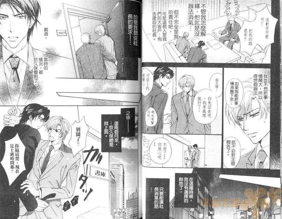 《小小羊与大野狼》漫画最新章节 第1卷 免费下拉式在线观看章节第【32】张图片