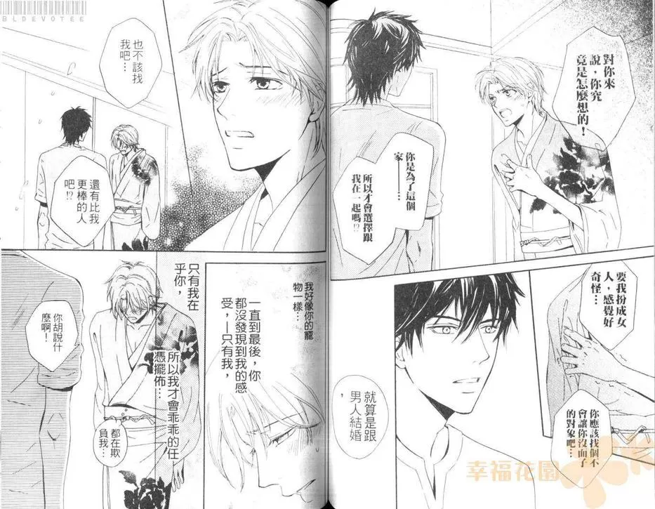 《小小羊与大野狼》漫画最新章节 第1卷 免费下拉式在线观看章节第【52】张图片