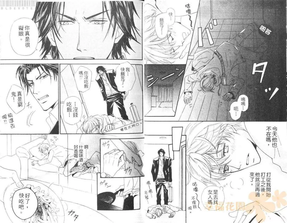 《小小羊与大野狼》漫画最新章节 第1卷 免费下拉式在线观看章节第【8】张图片