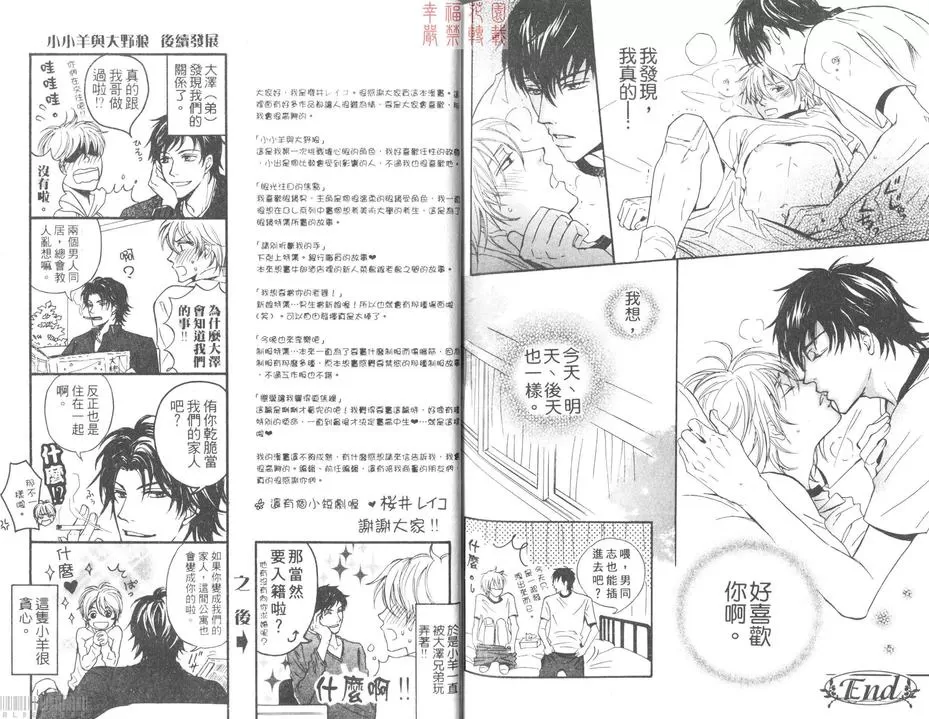 《小小羊与大野狼》漫画最新章节 第1卷 免费下拉式在线观看章节第【88】张图片