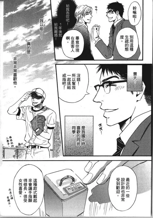 《剧终后纯爱的开始》漫画最新章节 第1卷 免费下拉式在线观看章节第【10】张图片