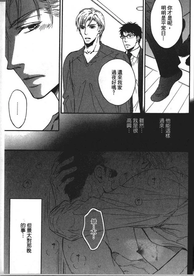 《剧终后纯爱的开始》漫画最新章节 第1卷 免费下拉式在线观看章节第【115】张图片