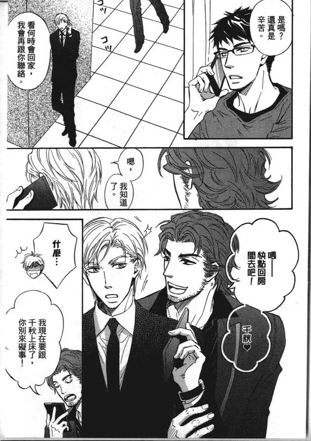 《剧终后纯爱的开始》漫画最新章节 第1卷 免费下拉式在线观看章节第【139】张图片