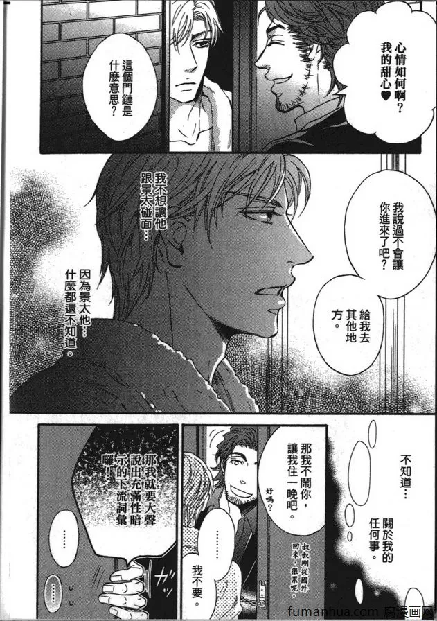 《剧终后纯爱的开始》漫画最新章节 第1卷 免费下拉式在线观看章节第【43】张图片