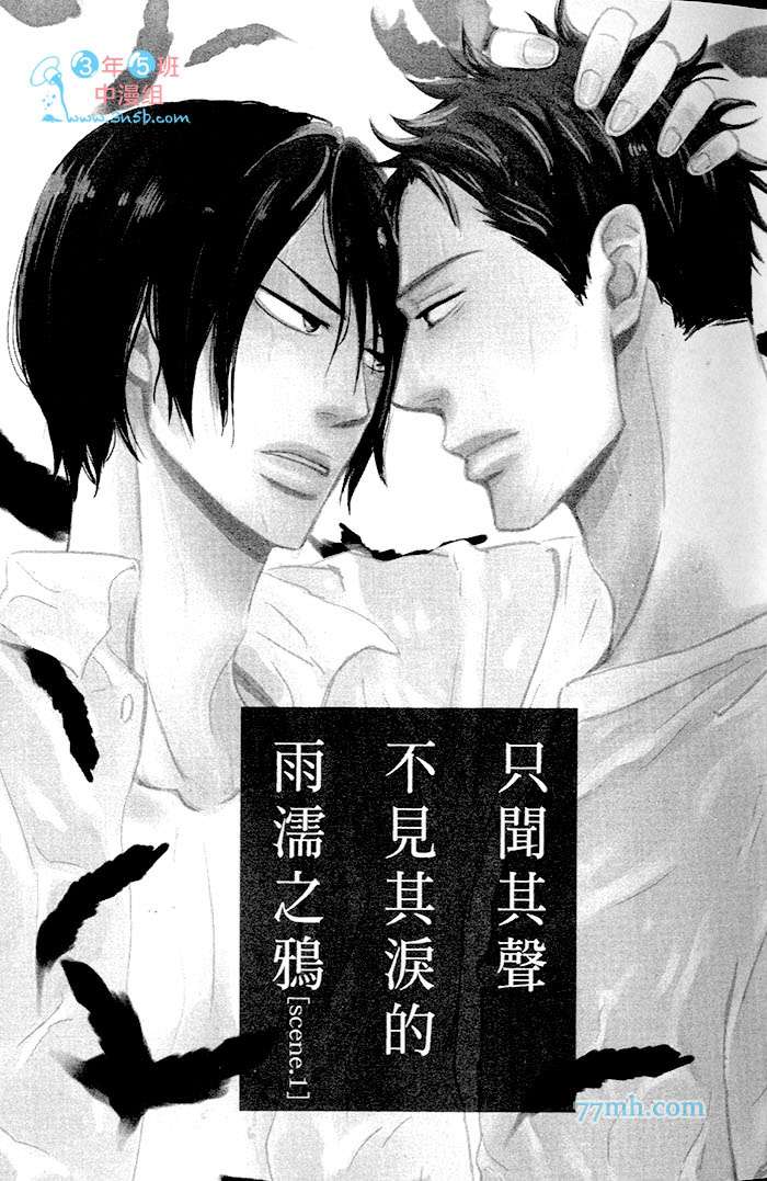 《只闻其声不见其泪的雨儒之鸦》漫画最新章节 第1话 免费下拉式在线观看章节第【9】张图片