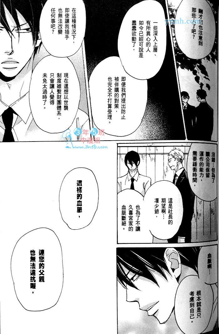 《只闻其声不见其泪的雨儒之鸦》漫画最新章节 第1话 免费下拉式在线观看章节第【111】张图片