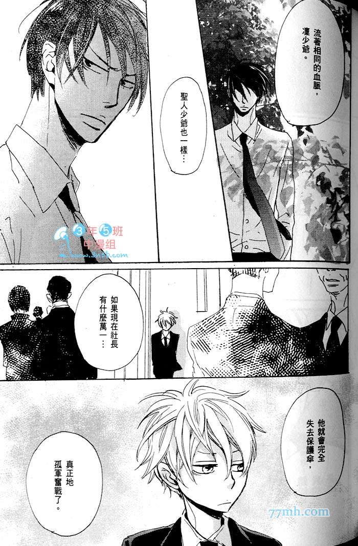 《只闻其声不见其泪的雨儒之鸦》漫画最新章节 第1话 免费下拉式在线观看章节第【113】张图片