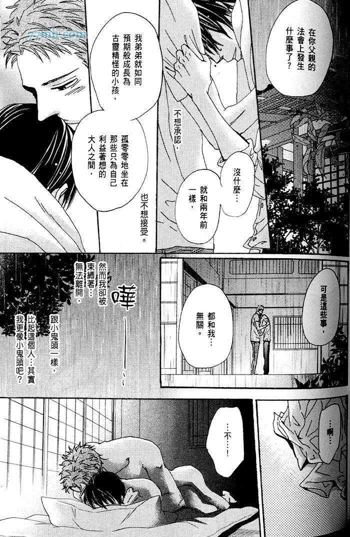 《只闻其声不见其泪的雨儒之鸦》漫画最新章节 第1话 免费下拉式在线观看章节第【121】张图片