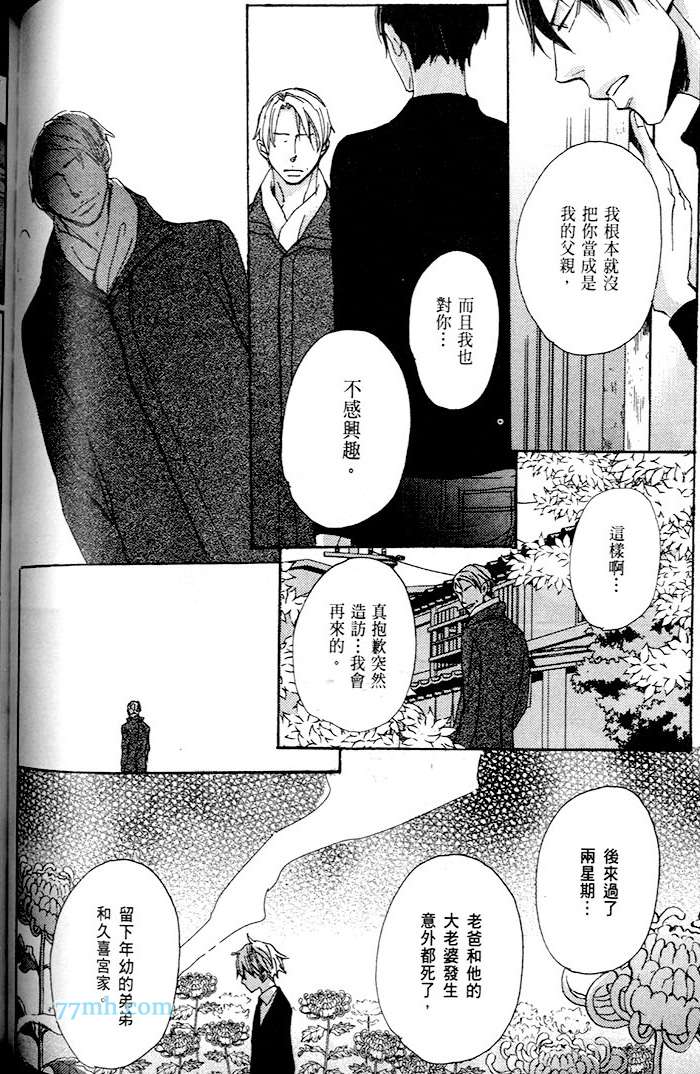 《只闻其声不见其泪的雨儒之鸦》漫画最新章节 第1话 免费下拉式在线观看章节第【140】张图片