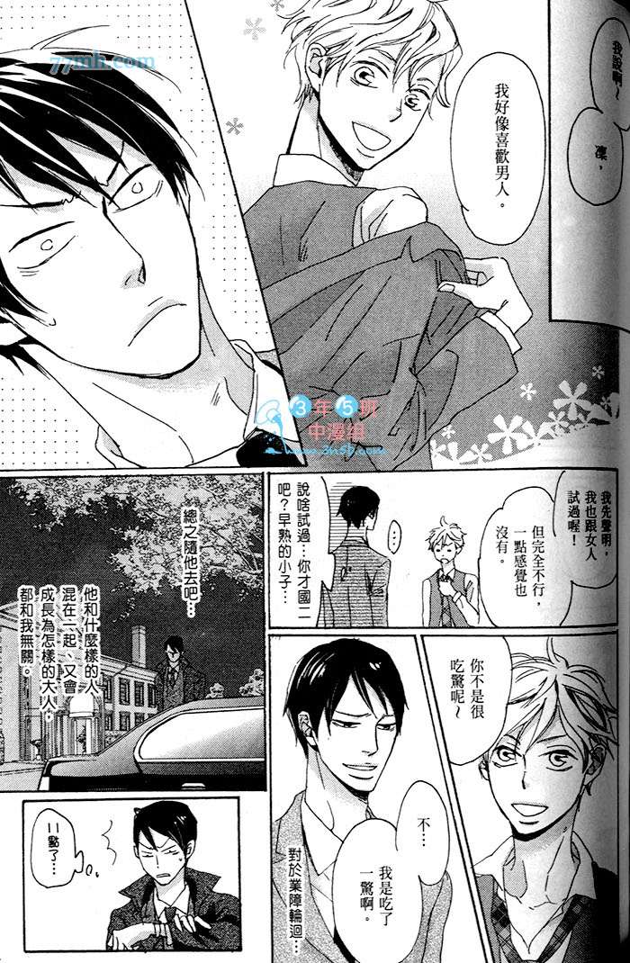 《只闻其声不见其泪的雨儒之鸦》漫画最新章节 第1话 免费下拉式在线观看章节第【161】张图片