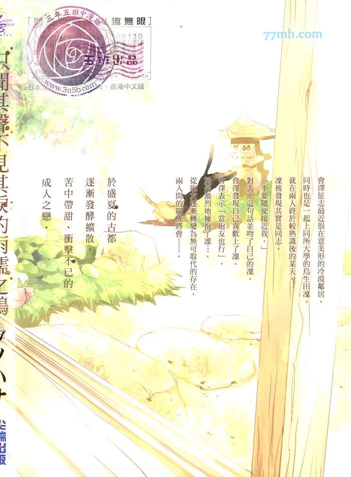 《只闻其声不见其泪的雨儒之鸦》漫画最新章节 第1话 免费下拉式在线观看章节第【1】张图片