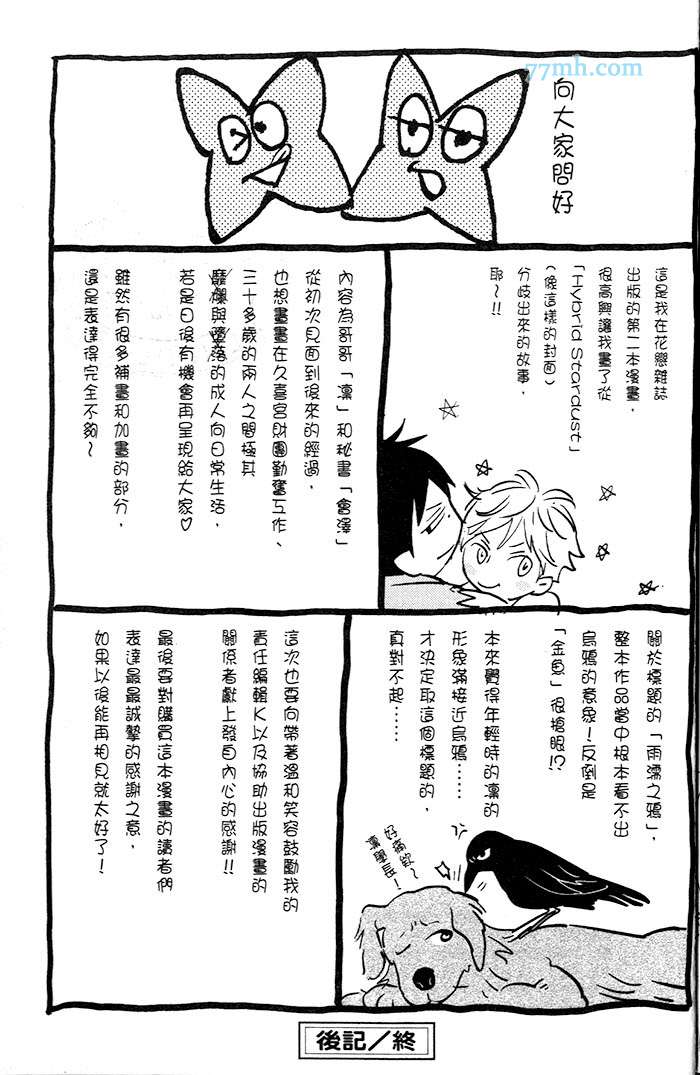 《只闻其声不见其泪的雨儒之鸦》漫画最新章节 第1话 免费下拉式在线观看章节第【199】张图片