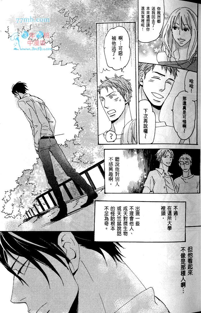 《只闻其声不见其泪的雨儒之鸦》漫画最新章节 第1话 免费下拉式在线观看章节第【23】张图片