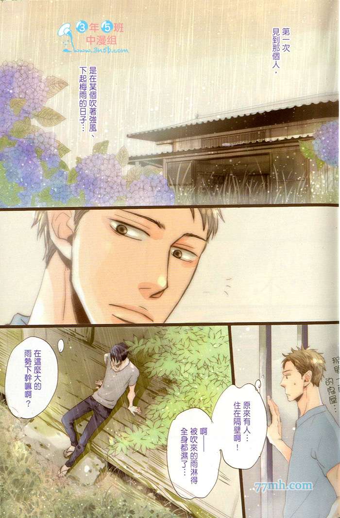 《只闻其声不见其泪的雨儒之鸦》漫画最新章节 第1话 免费下拉式在线观看章节第【3】张图片