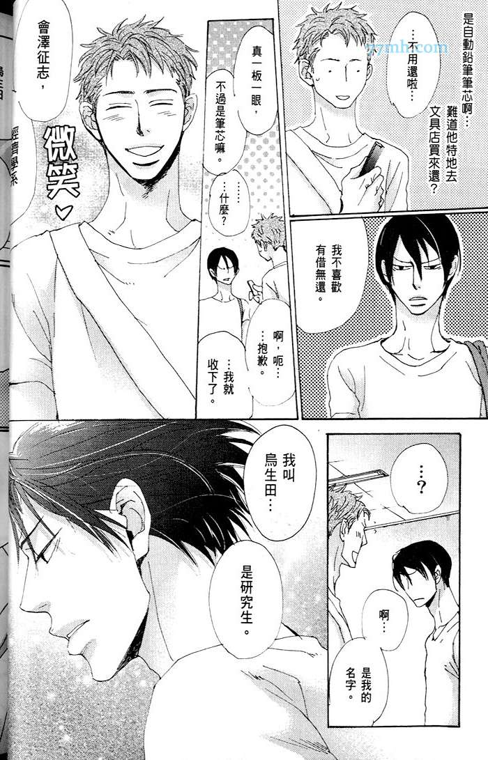 《只闻其声不见其泪的雨儒之鸦》漫画最新章节 第1话 免费下拉式在线观看章节第【40】张图片