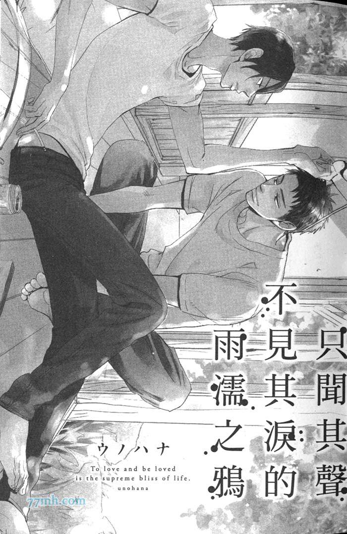 《只闻其声不见其泪的雨儒之鸦》漫画最新章节 第1话 免费下拉式在线观看章节第【7】张图片