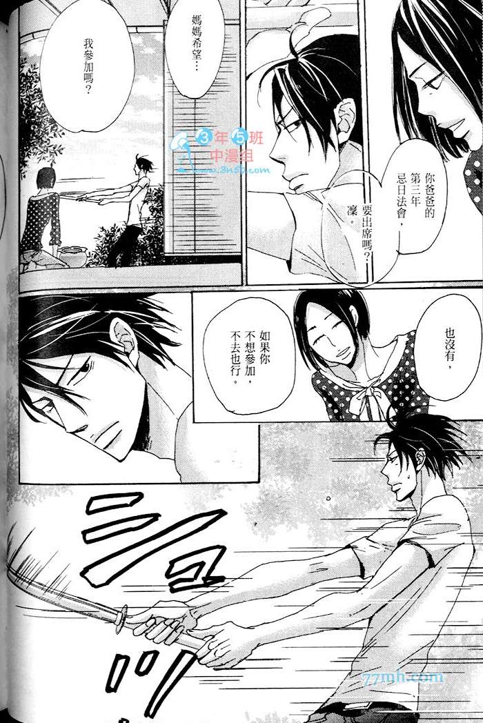 《只闻其声不见其泪的雨儒之鸦》漫画最新章节 第1话 免费下拉式在线观看章节第【86】张图片