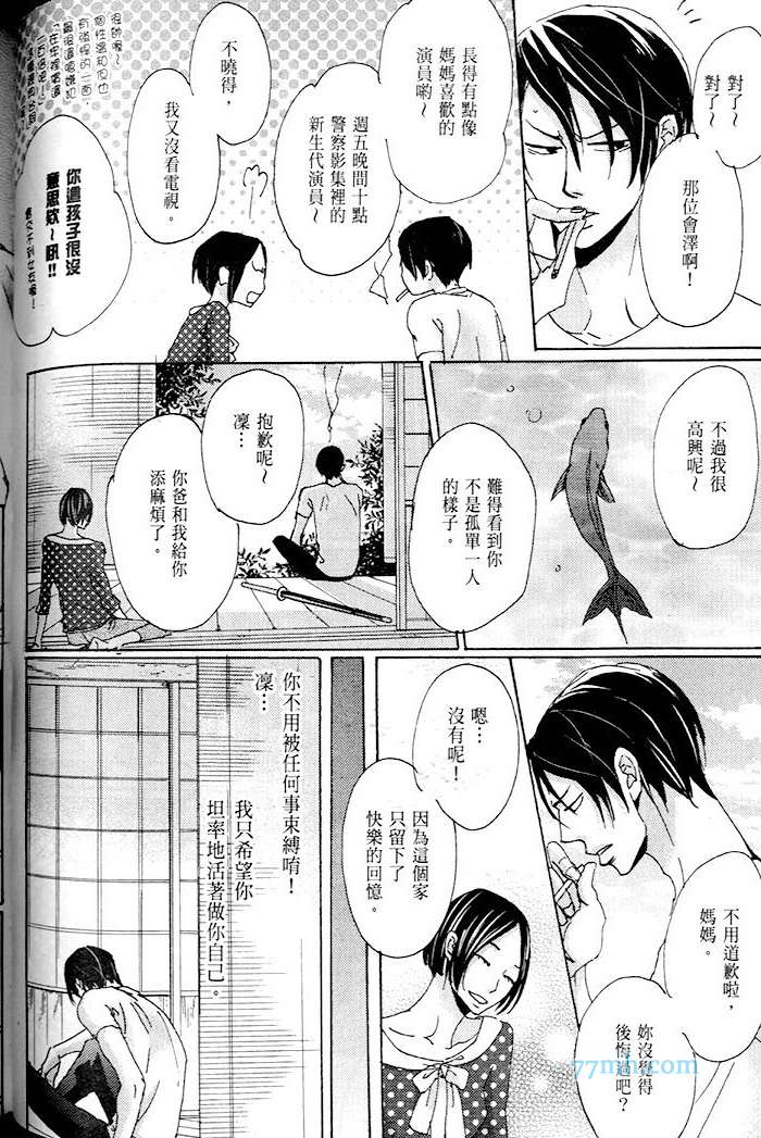 《只闻其声不见其泪的雨儒之鸦》漫画最新章节 第1话 免费下拉式在线观看章节第【88】张图片