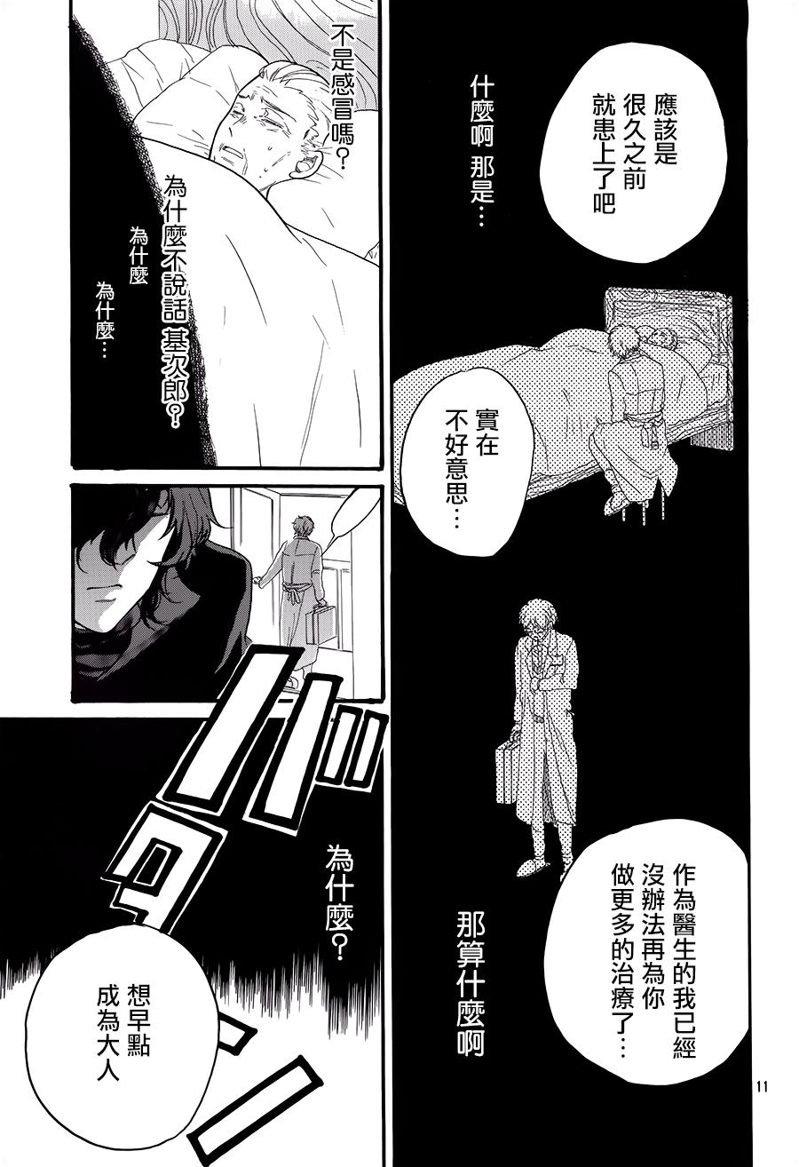 《敬启：雨伞》漫画最新章节 第1话 免费下拉式在线观看章节第【10】张图片