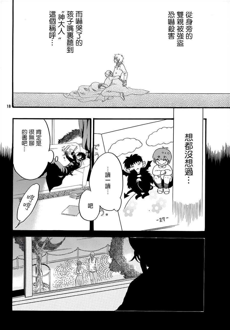 《敬启：雨伞》漫画最新章节 第1话 免费下拉式在线观看章节第【17】张图片