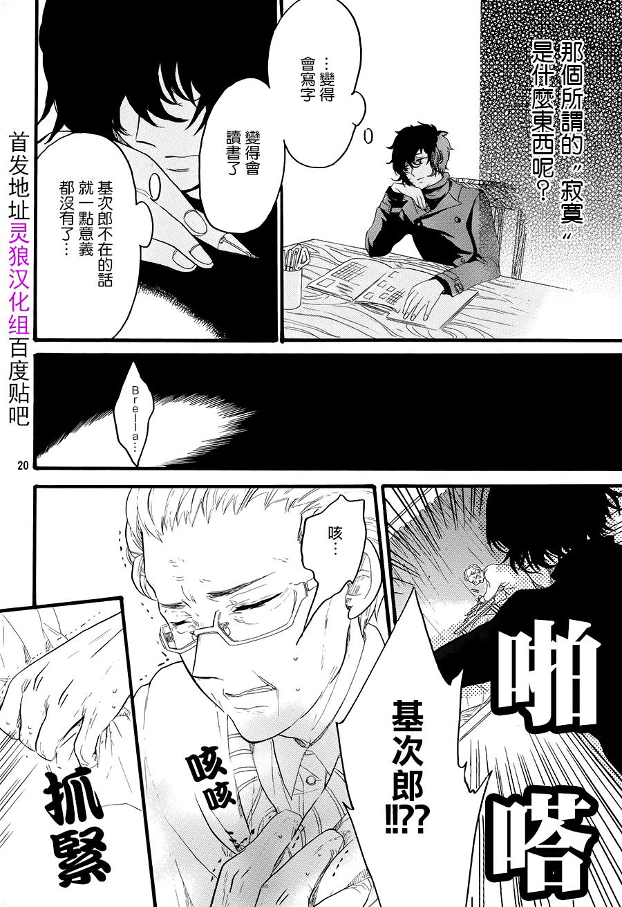 《敬启：雨伞》漫画最新章节 第1话 免费下拉式在线观看章节第【19】张图片