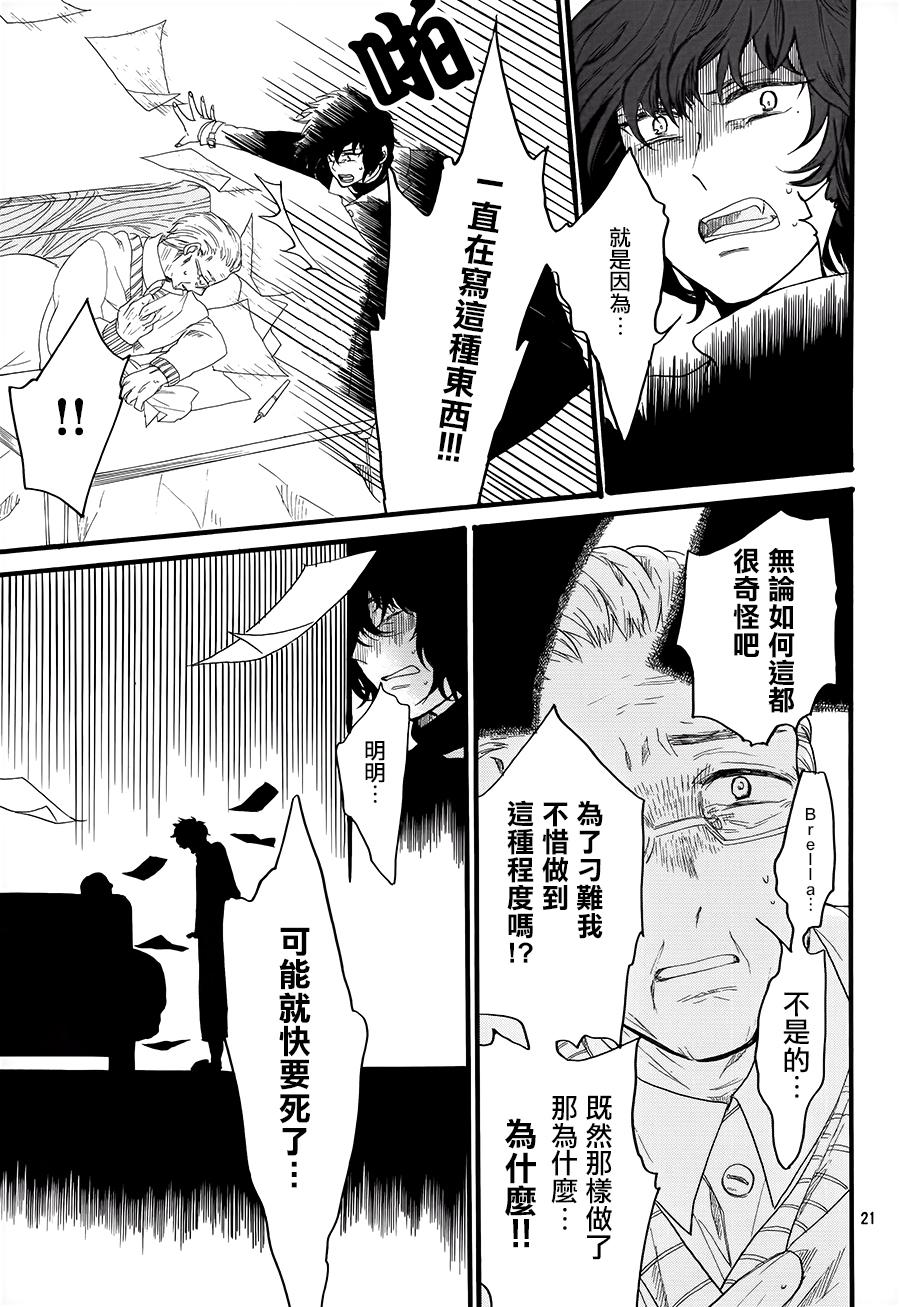 《敬启：雨伞》漫画最新章节 第1话 免费下拉式在线观看章节第【20】张图片