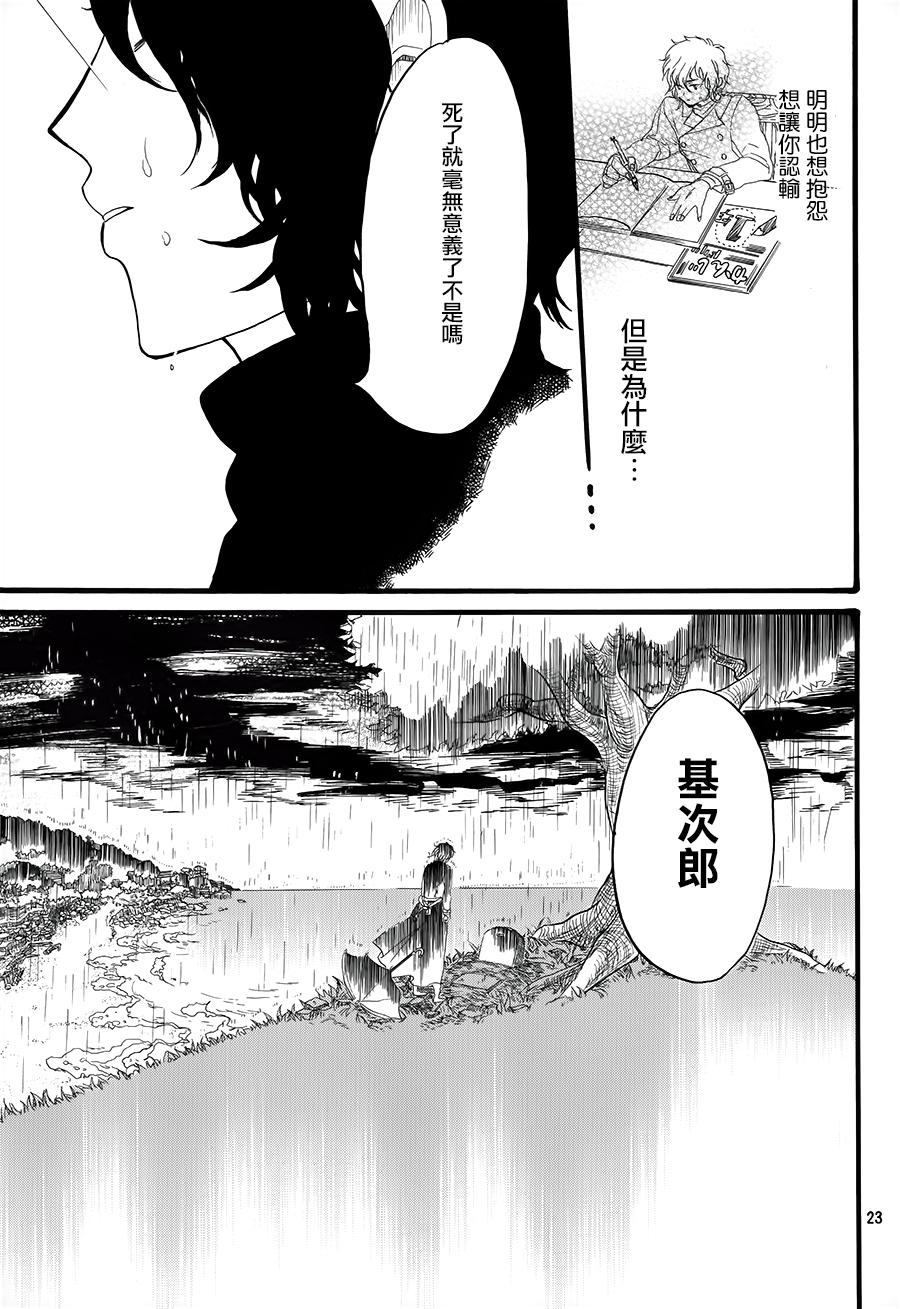 《敬启：雨伞》漫画最新章节 第1话 免费下拉式在线观看章节第【22】张图片