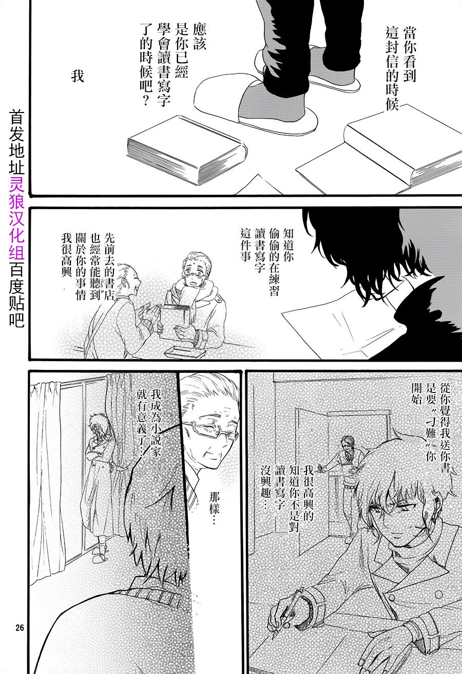 《敬启：雨伞》漫画最新章节 第1话 免费下拉式在线观看章节第【25】张图片