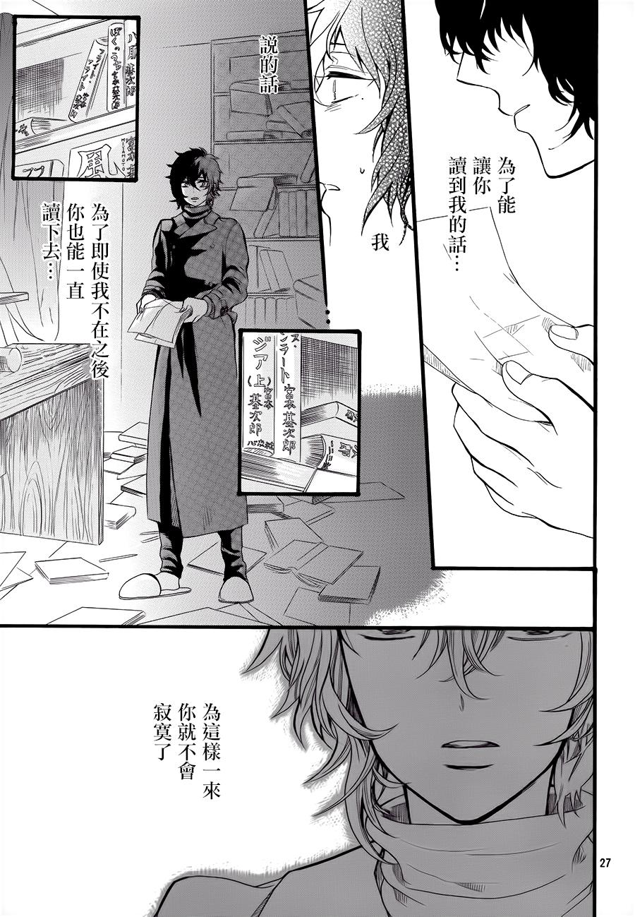 《敬启：雨伞》漫画最新章节 第1话 免费下拉式在线观看章节第【26】张图片