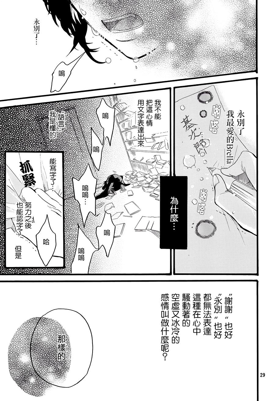 《敬启：雨伞》漫画最新章节 第1话 免费下拉式在线观看章节第【28】张图片