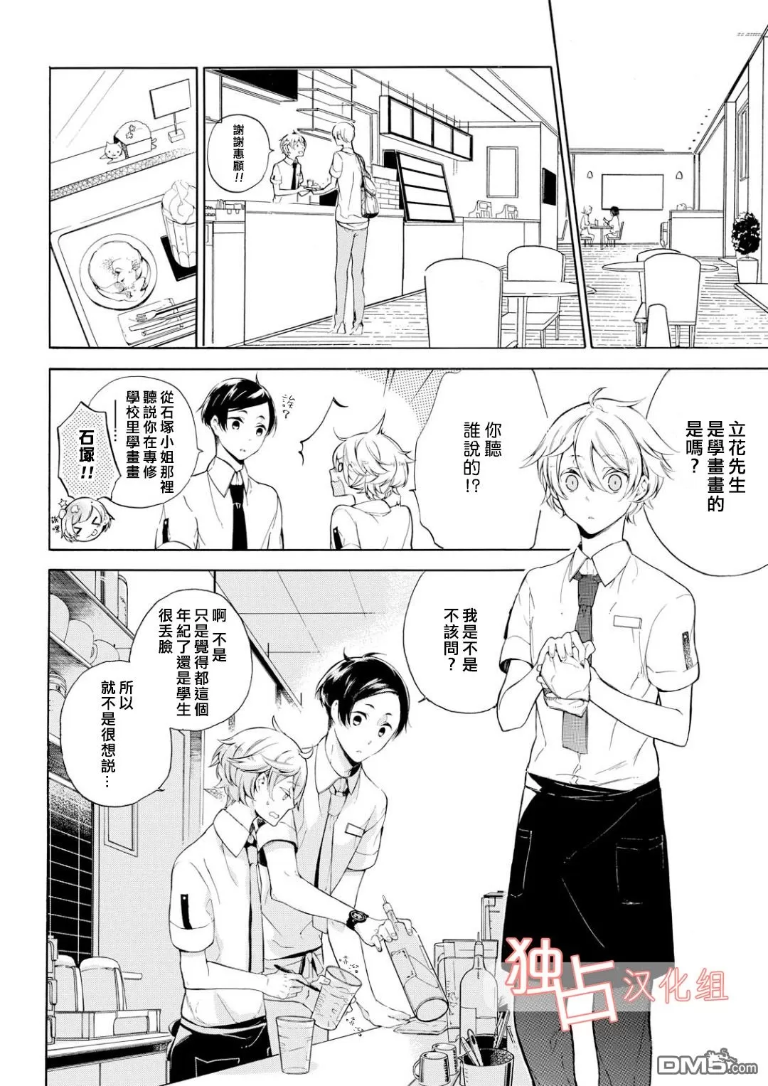 《直至坠入爱河。》漫画最新章节 第1话 免费下拉式在线观看章节第【2】张图片