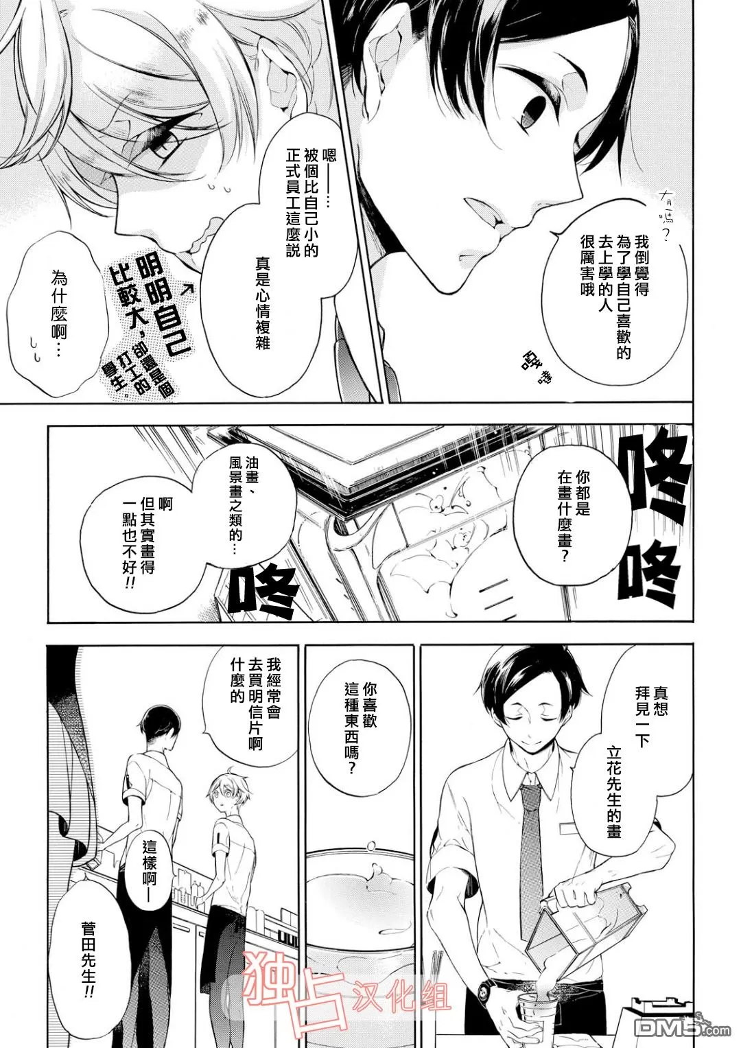 《直至坠入爱河。》漫画最新章节 第1话 免费下拉式在线观看章节第【3】张图片