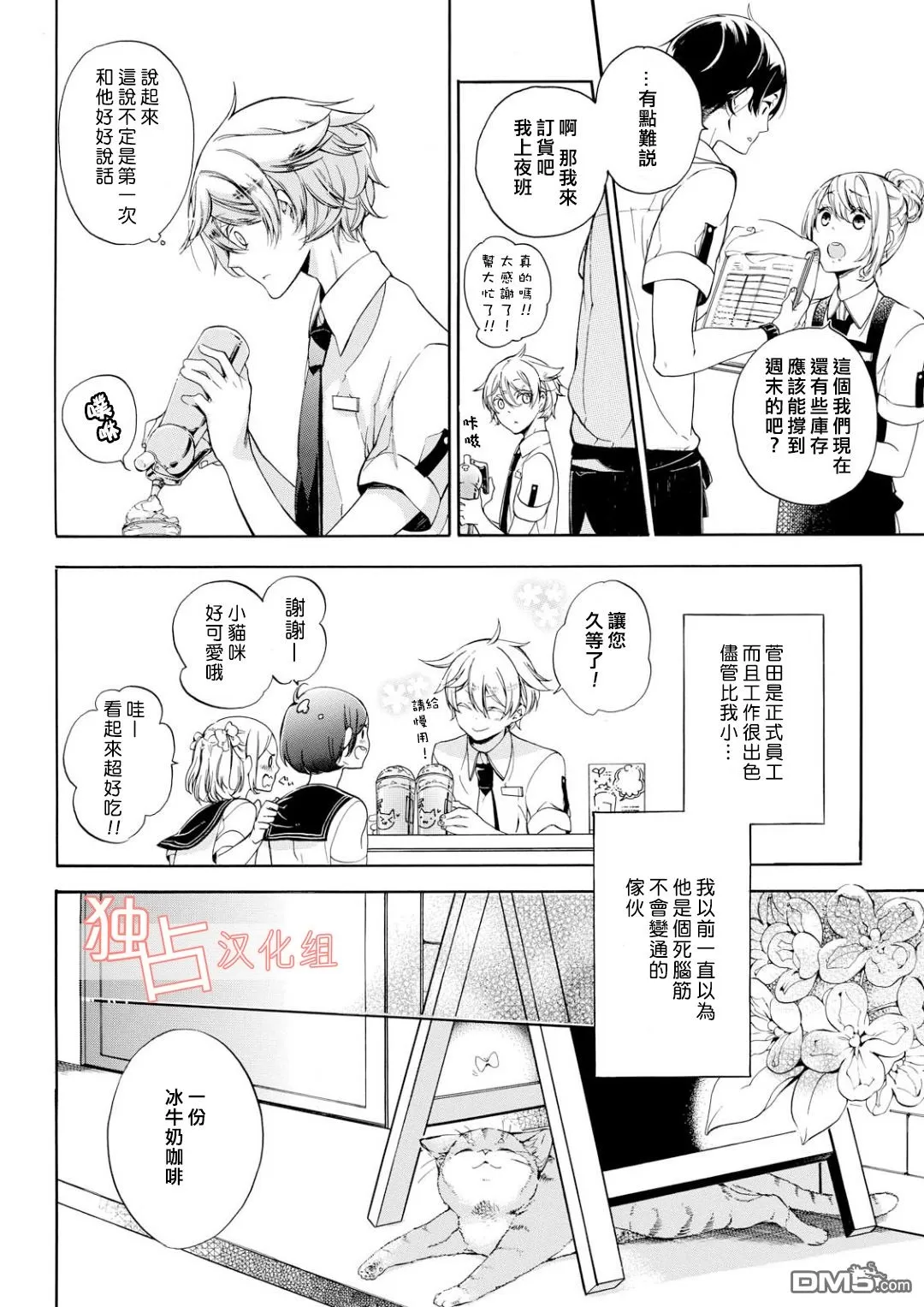 《直至坠入爱河。》漫画最新章节 第1话 免费下拉式在线观看章节第【4】张图片